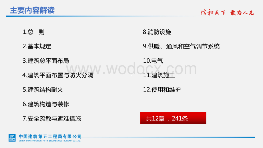 中建建筑防火通用规范条文解读.pptx_第2页