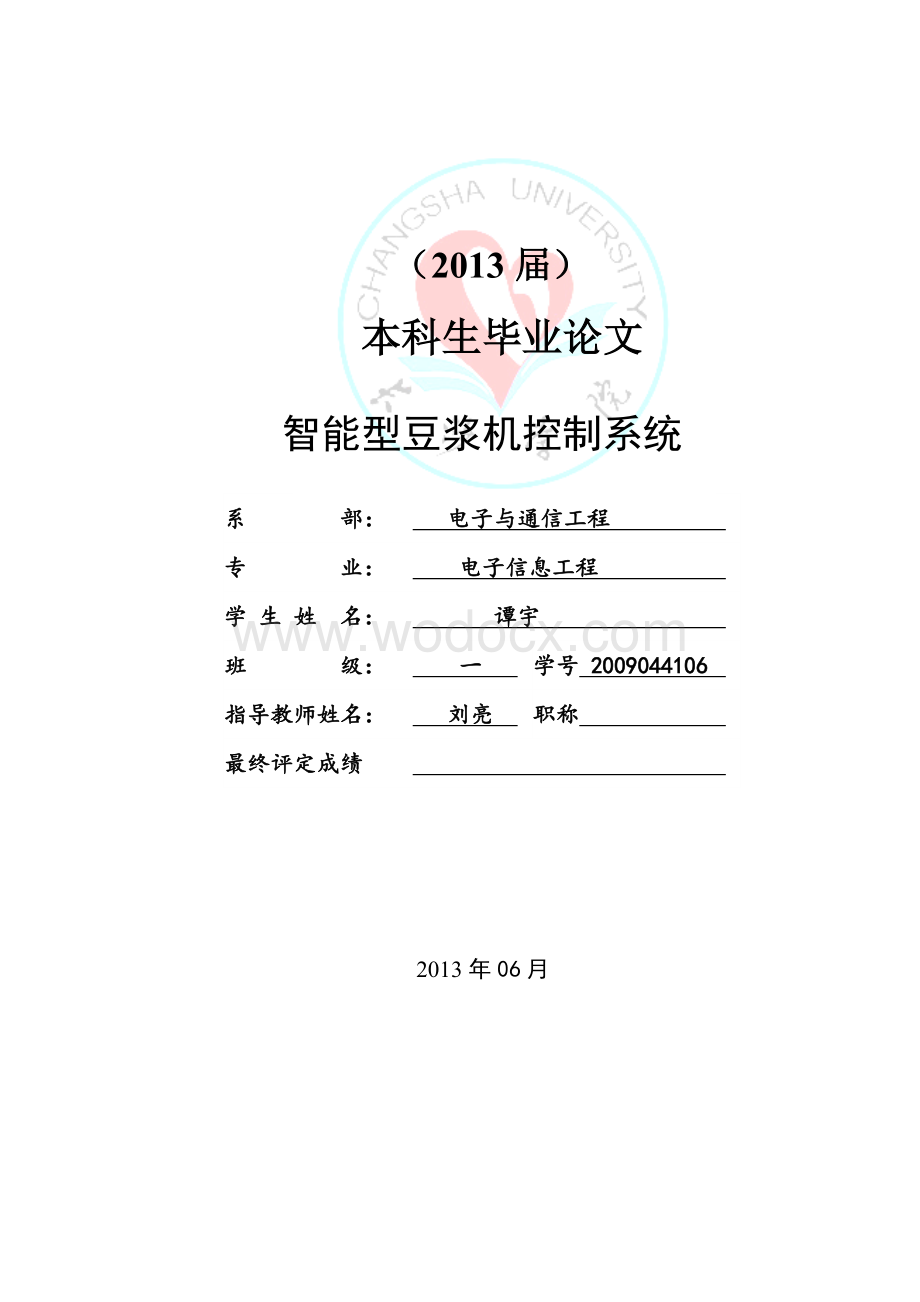 智能型豆浆机控制系统毕业设计正文.docx_第1页