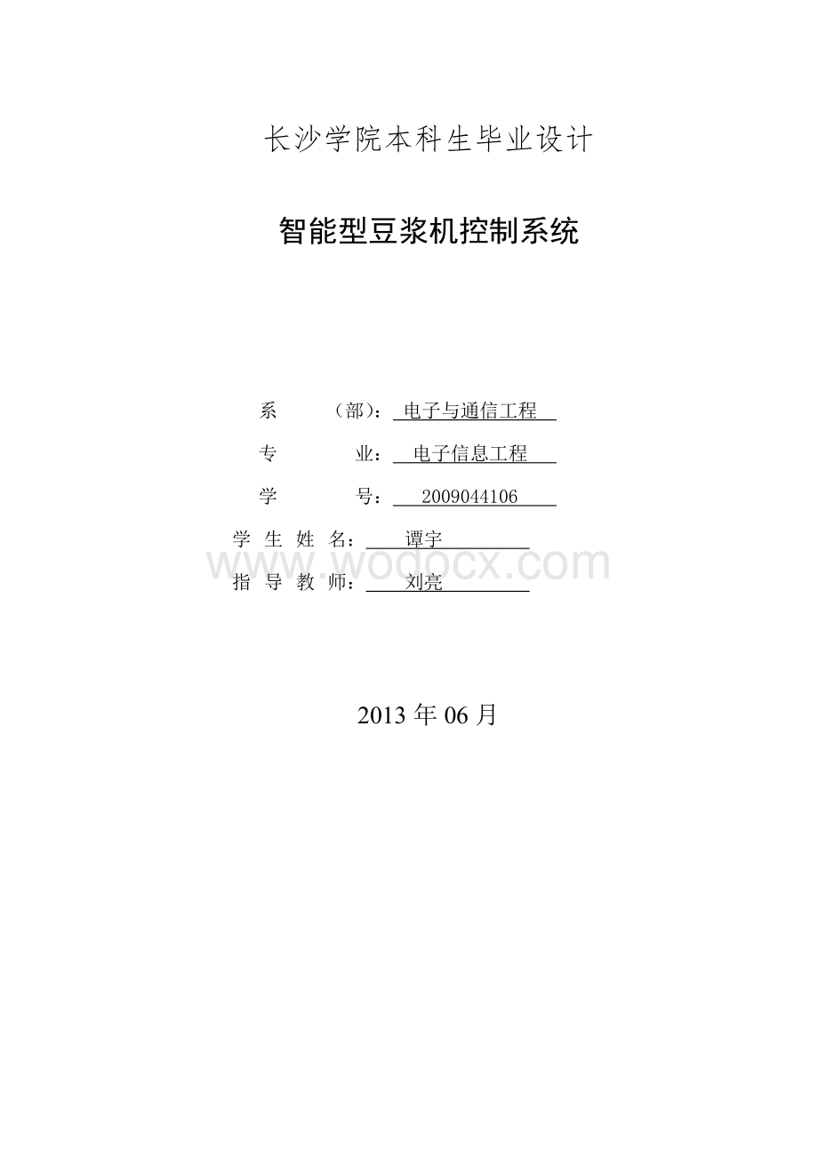 智能型豆浆机控制系统毕业设计正文.docx_第2页