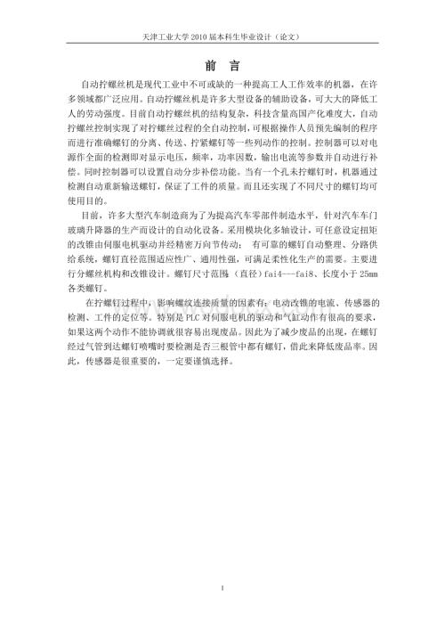 拧螺丝机结构设计毕业设计.doc