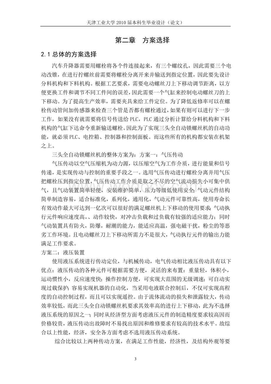 拧螺丝机结构设计毕业设计.doc_第3页