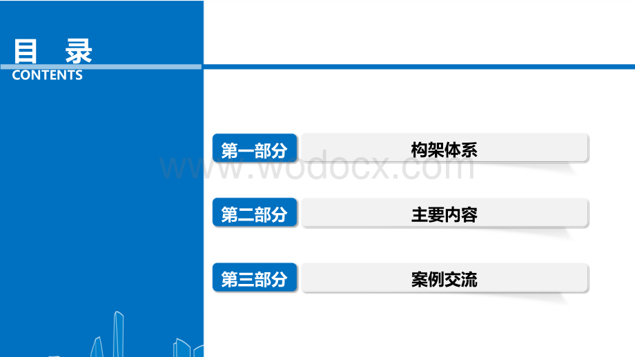 中建EPC项目限额设计“2248”导引解读及案例交流.pptx_第2页