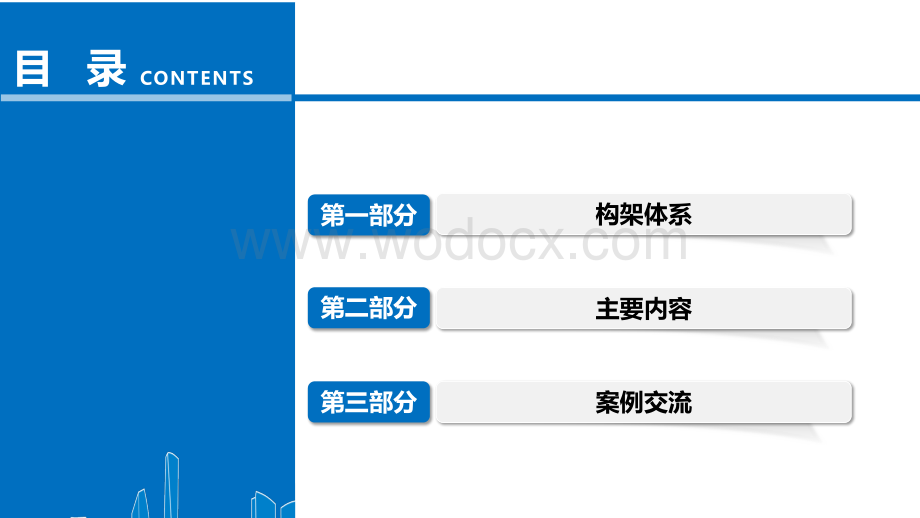 中建EPC项目限额设计“2248”导引解读及案例交流.pdf_第2页