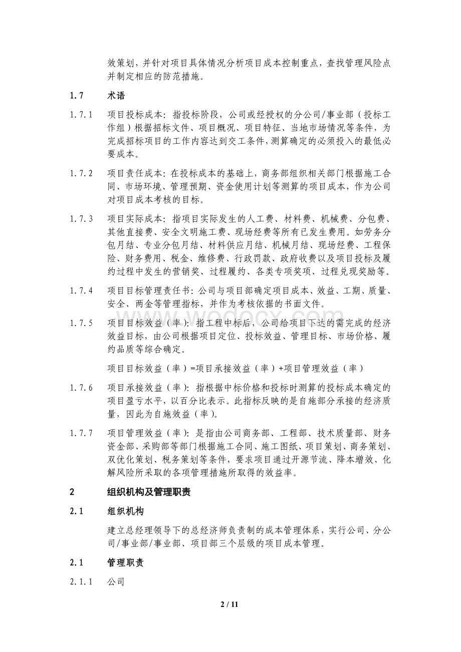 中建项目成本管理实施细则.pdf_第2页