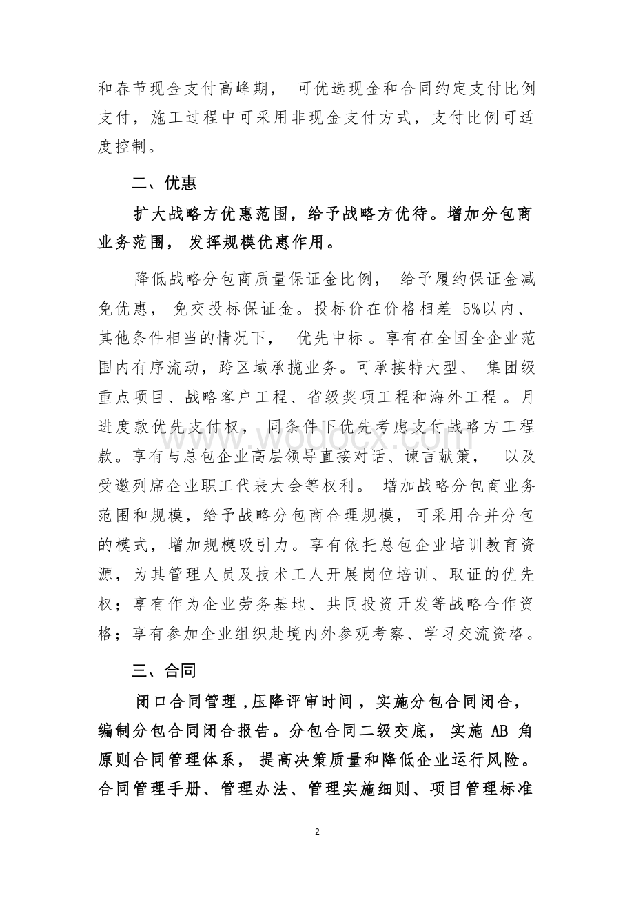 劳务分包研究（六）同行分包管理新做法探讨集团公司.docx_第2页