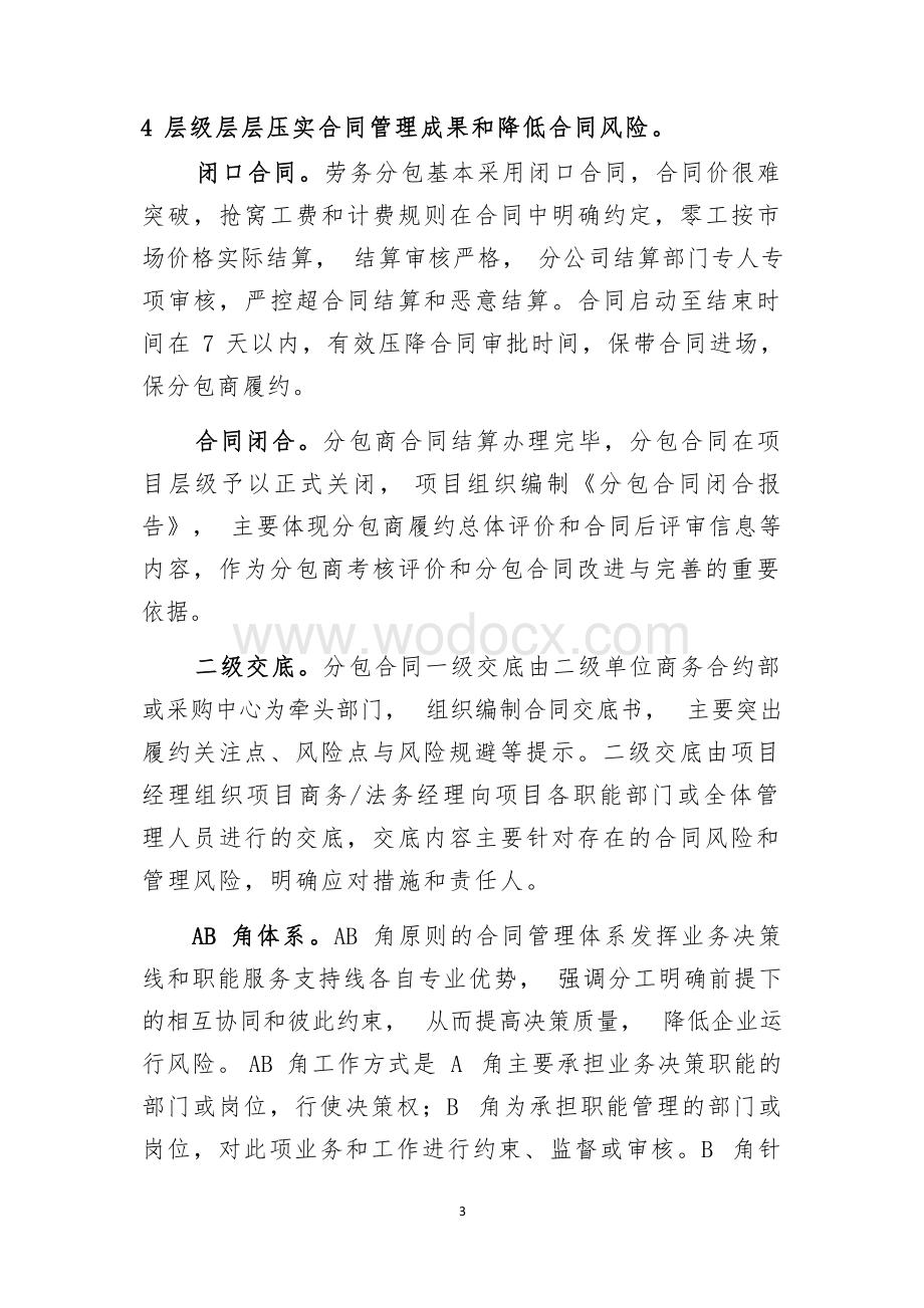 劳务分包研究（六）同行分包管理新做法探讨集团公司.docx_第3页