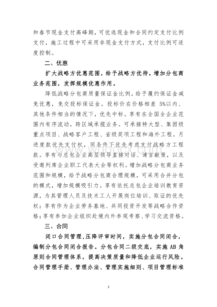 劳务分包研究（六）同行分包管理新做法探讨集团公司.pdf_第2页