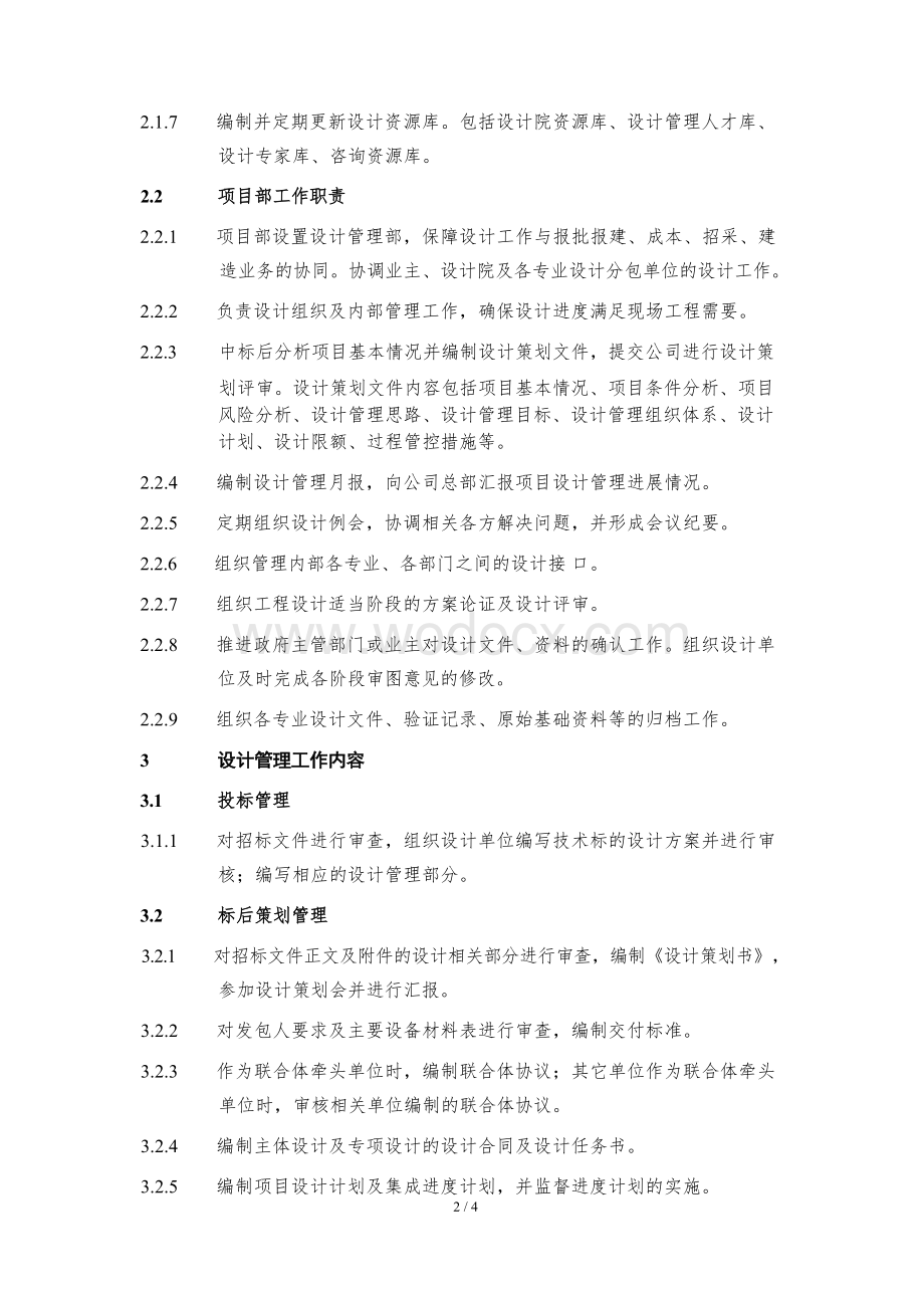 市政工程有限公司EPC工程总承包项目设计管理办法.docx_第3页