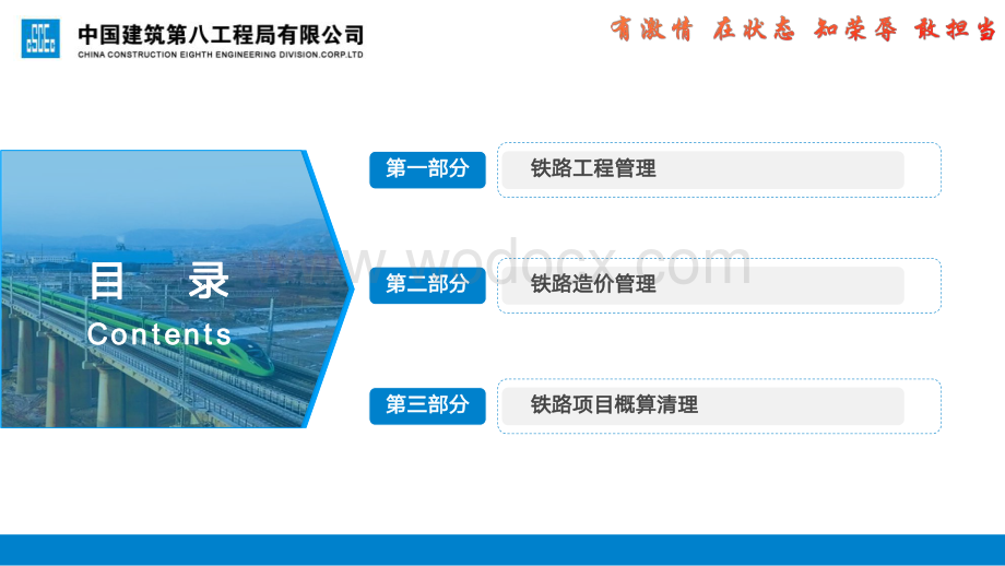 中建铁路工程造价管理.pdf_第2页