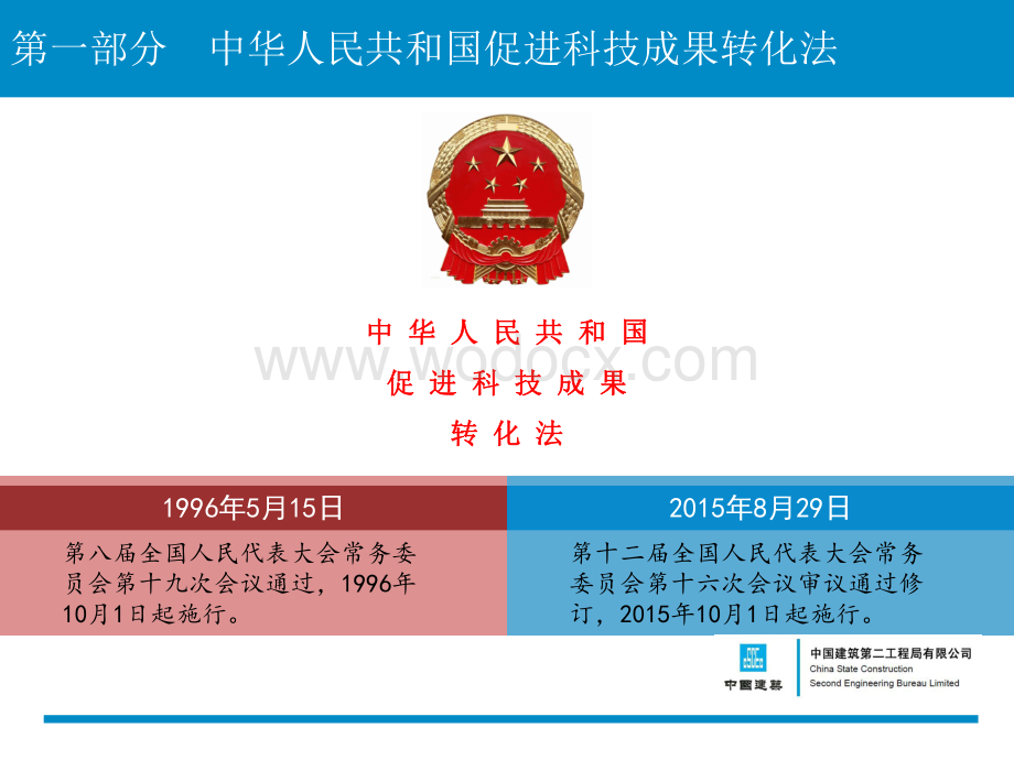 中建科技成果转化管理办法及考核.pdf_第3页