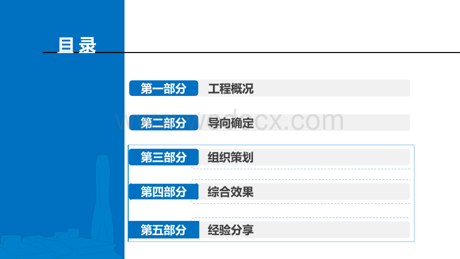 中建供水工程项目“湖底清淤”优化设计案例.pptx_第2页