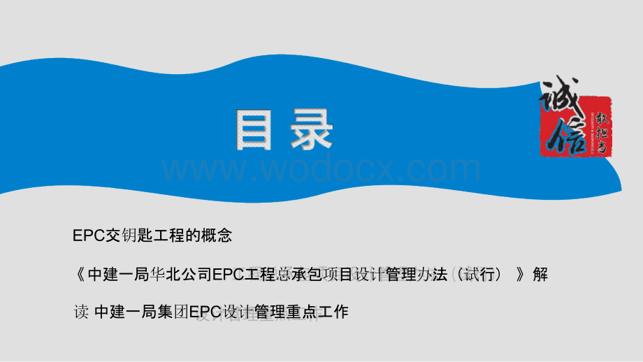 中建EPC工程总承包项目设计管理办法宣贯.pptx_第2页