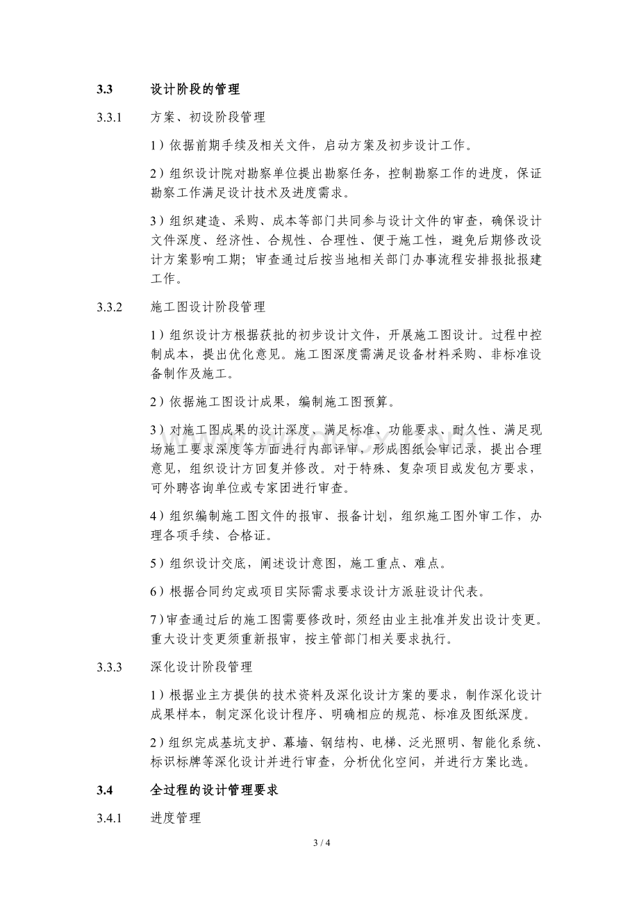 市政工程有限公司EPC工程总承包项目设计管理办法.pdf_第3页