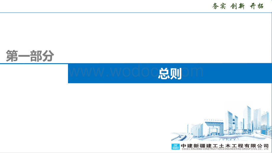 中建项目目标管理考核兑现.pptx_第3页