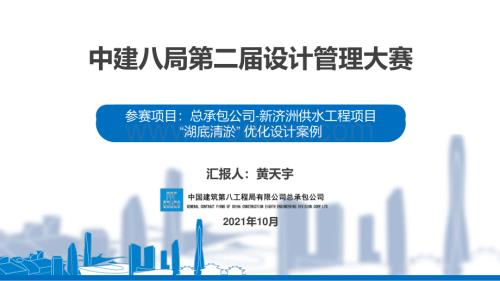 中建供水工程项目“湖底清淤”优化设计案例.pdf