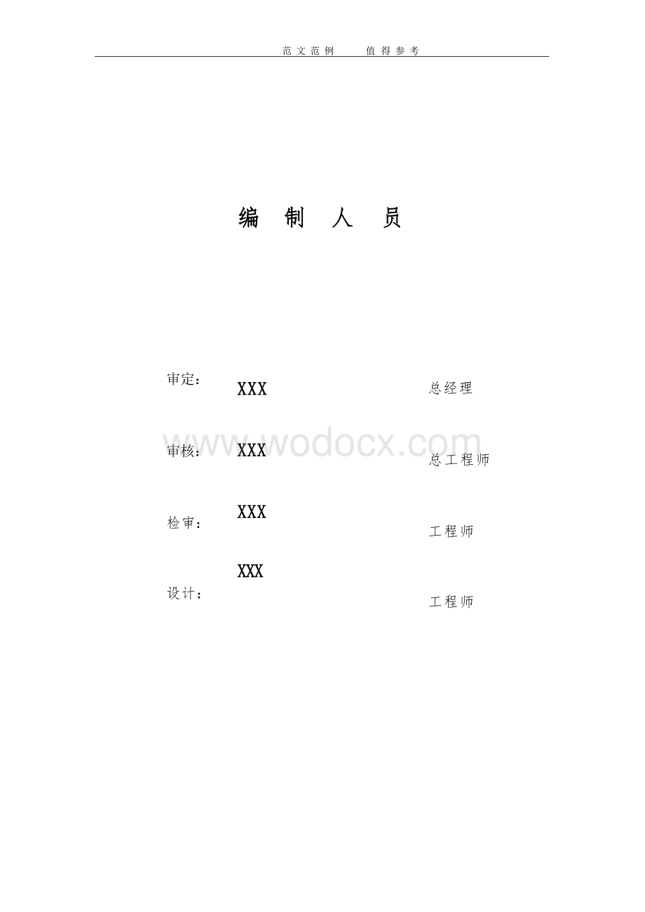 中水回用工程设计方案.docx_第2页