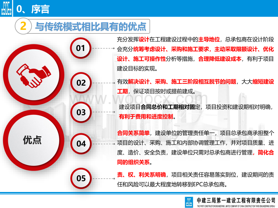 中建EPC总承包合同计价模式研究.pdf_第3页