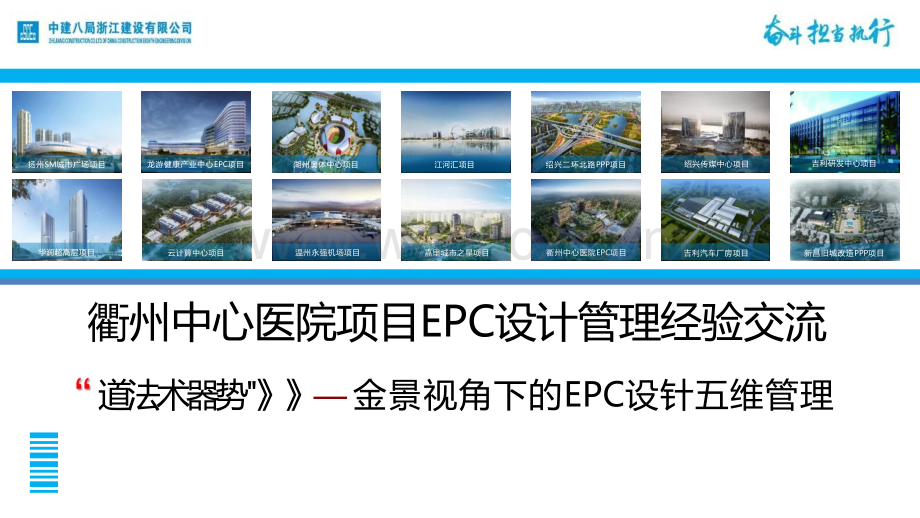 中建医院项目EPC设计管理经验交流.pptx_第1页