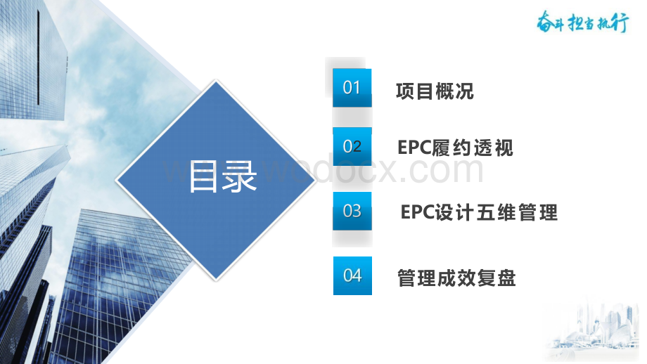 中建医院项目EPC设计管理经验交流.pptx_第2页