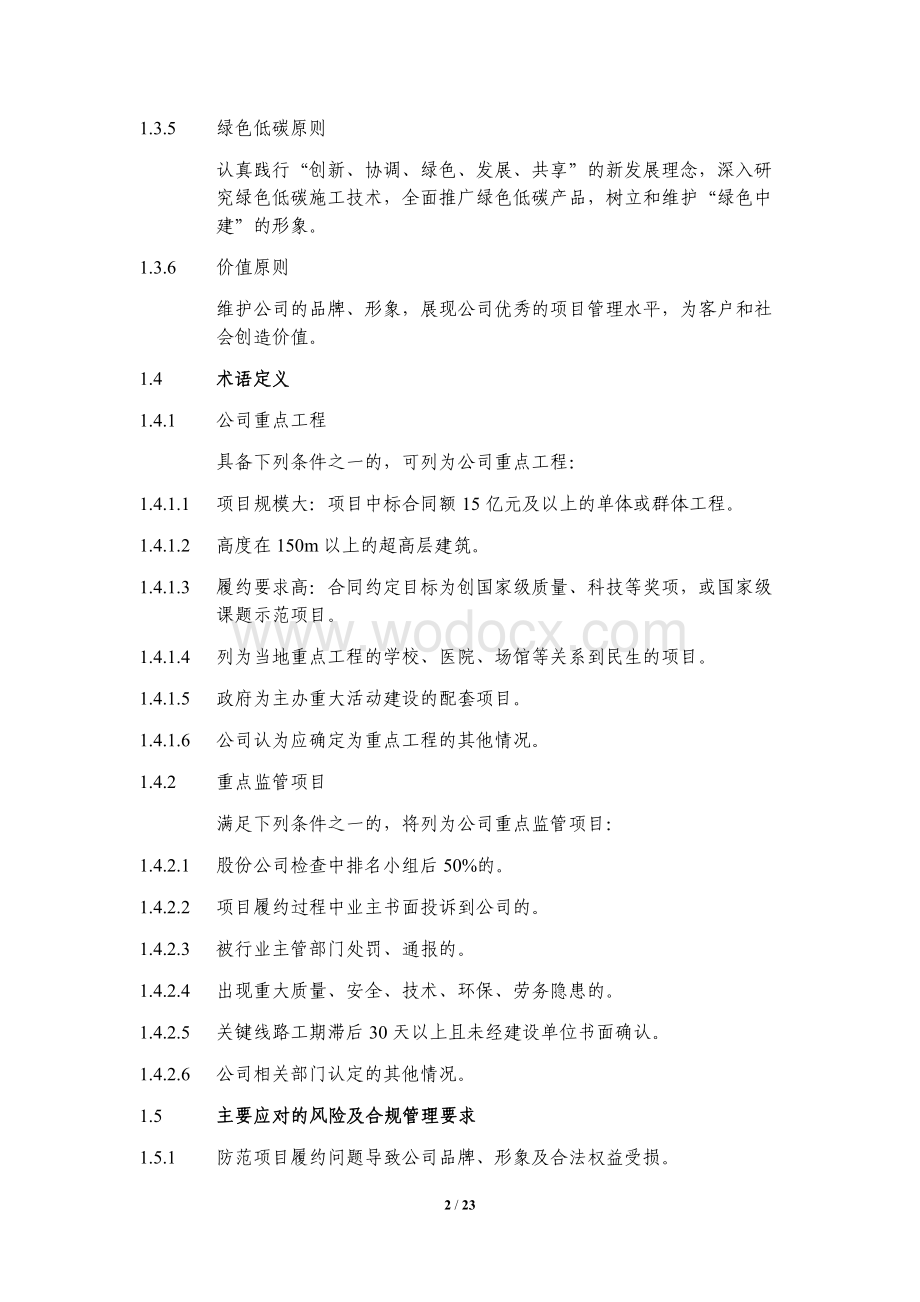 中建工程总承包管理办法.pdf_第2页