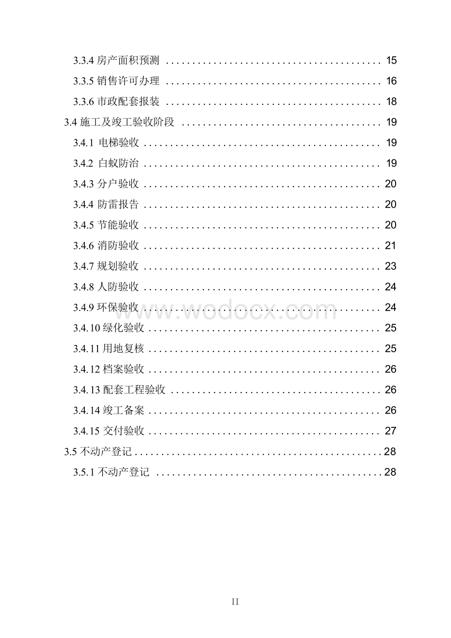 [徐州]房屋建筑EPC项目报批报建手册.docx_第3页