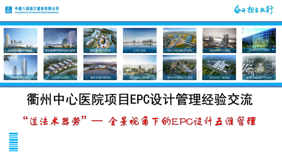 中建医院项目EPC设计管理经验交流.pdf_第1页