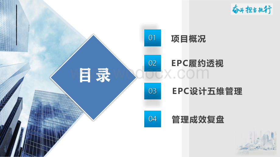 中建医院项目EPC设计管理经验交流.pdf_第2页