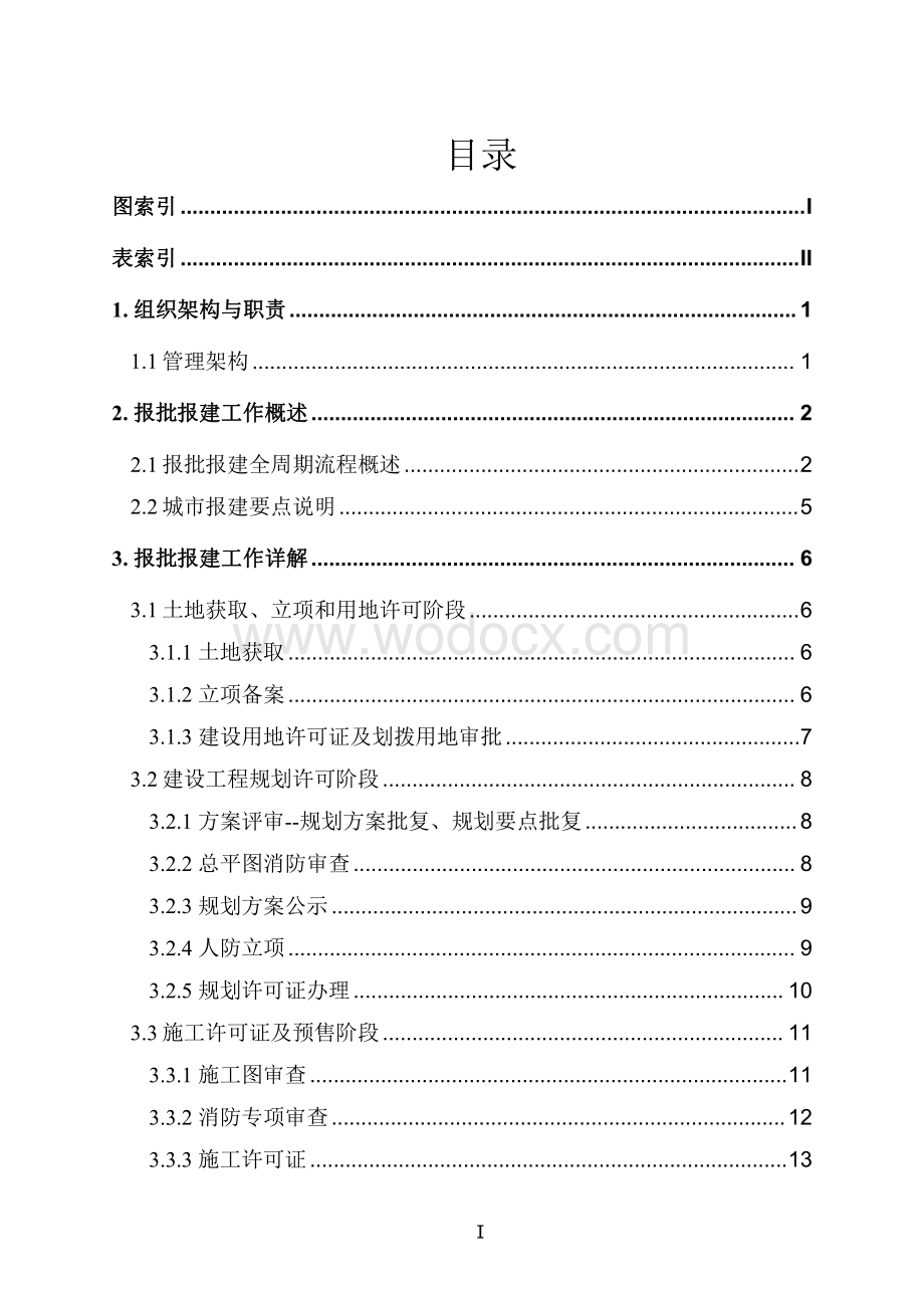 [徐州]房屋建筑EPC项目报批报建手册.pdf_第2页