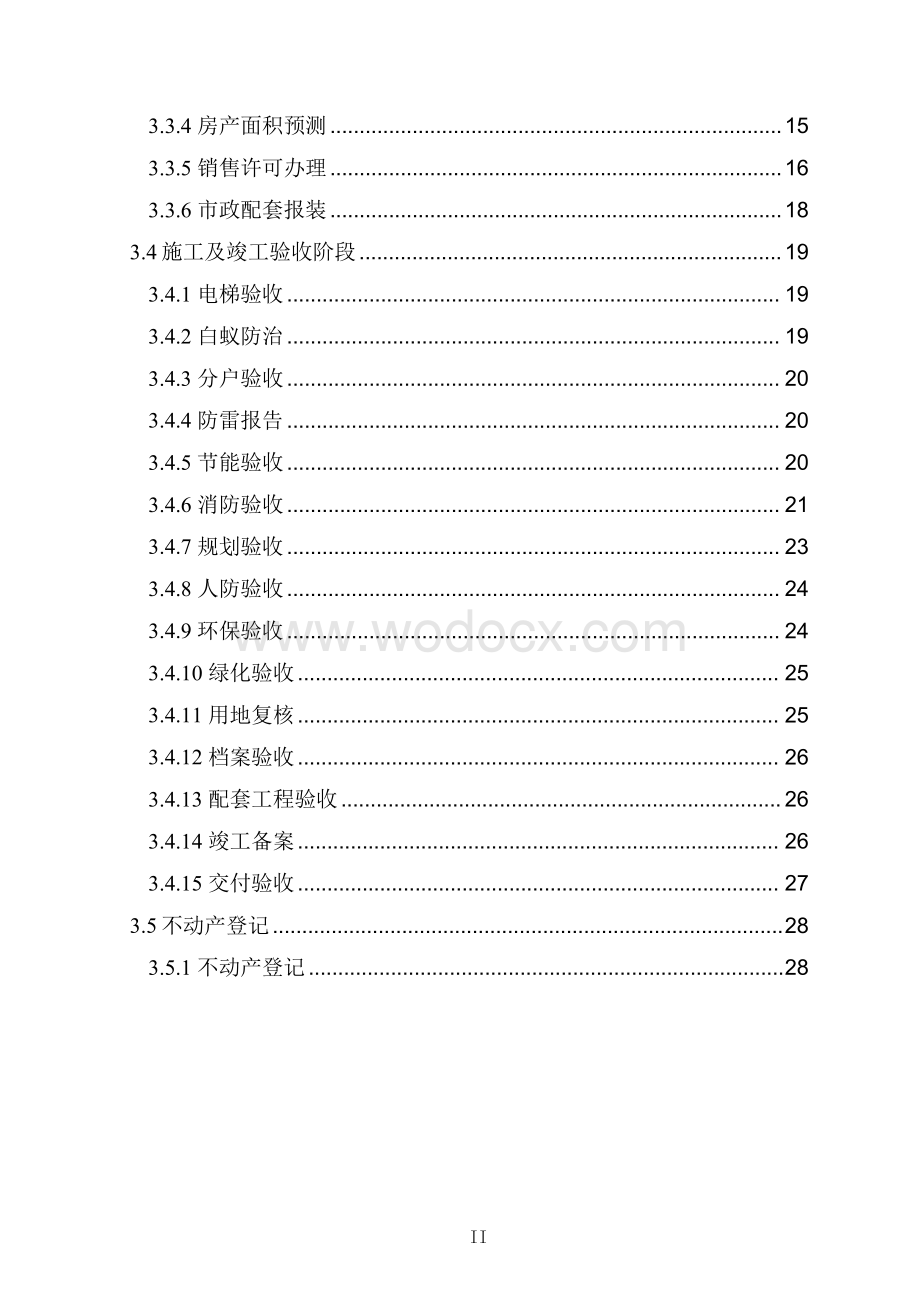 [徐州]房屋建筑EPC项目报批报建手册.pdf_第3页