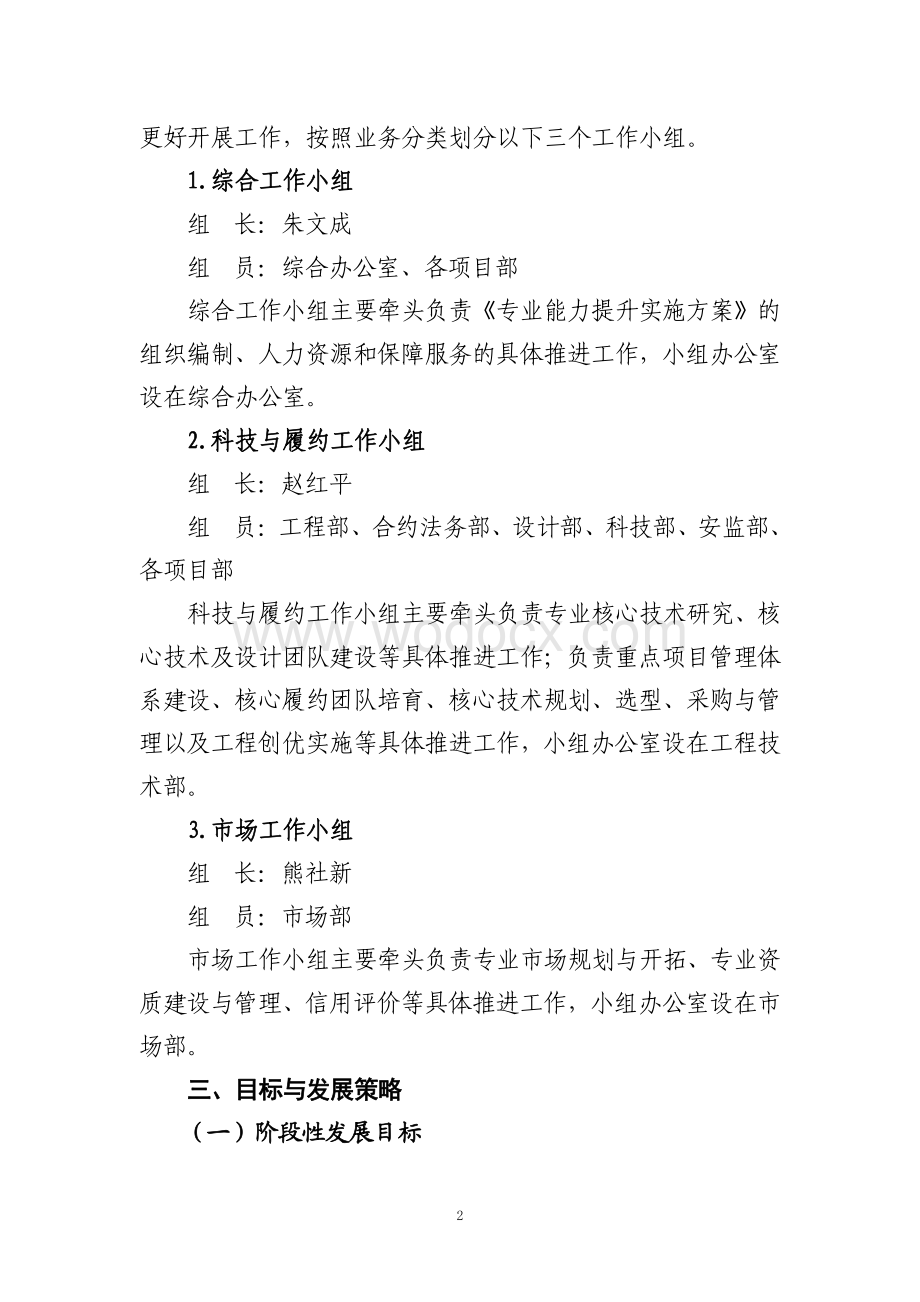 中建EPC事业部专业能力提升实施方案.pdf_第2页