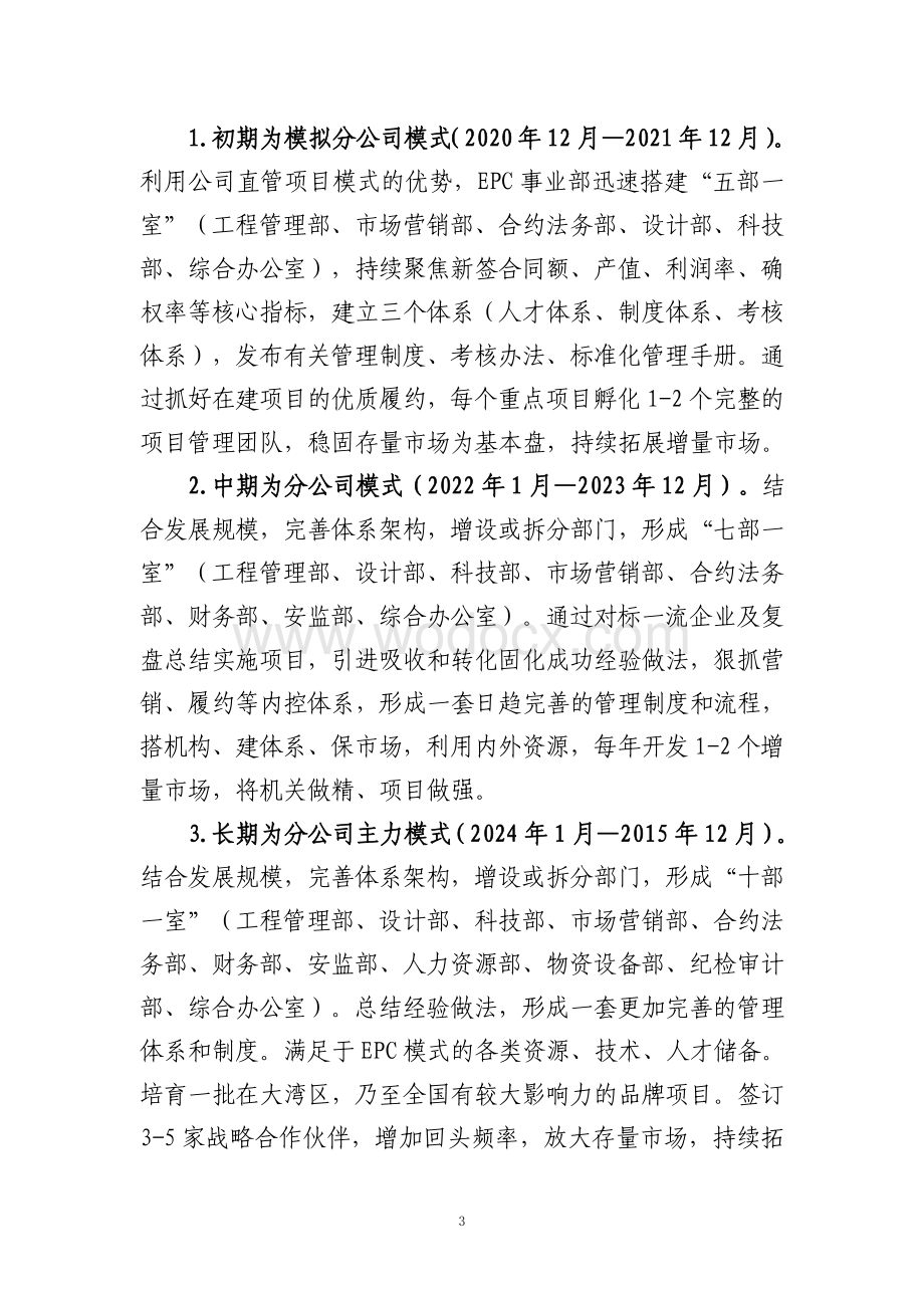 中建EPC事业部专业能力提升实施方案.pdf_第3页