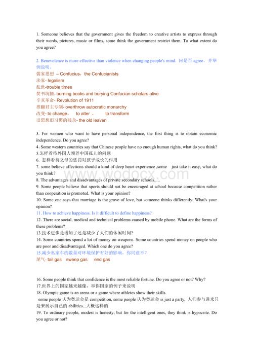普华永道作文题目及范文.doc