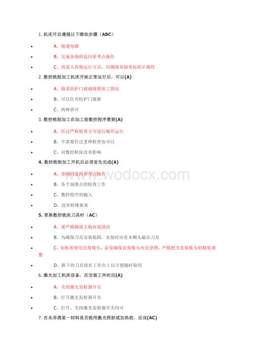 南航金工实习安全知识考核题库附带知识点.docx