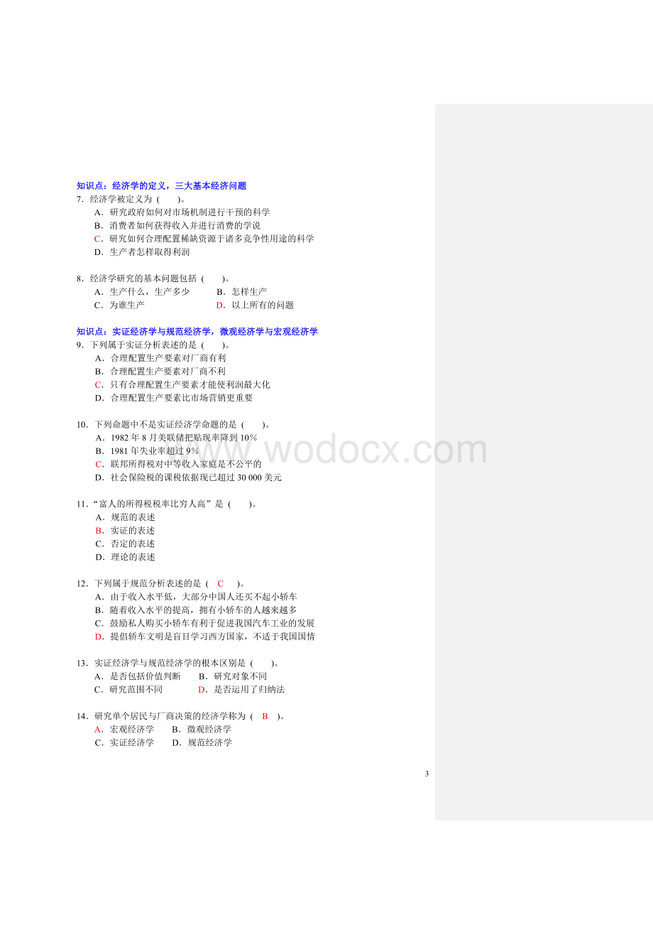 微观经济学(1——4章)习题汇总含答案.doc_第3页