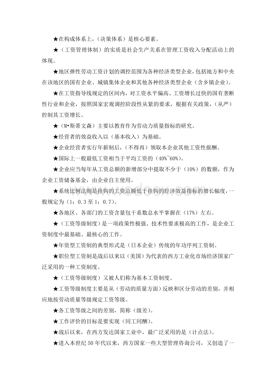 工资理论与工资管理复习题及答案.doc_第2页