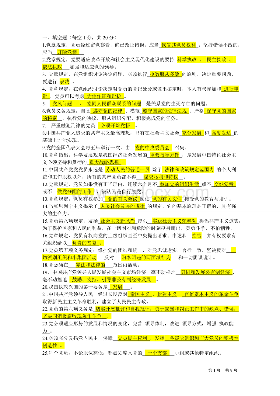 南昌大学党校考试题库.doc_第1页