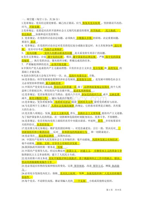 南昌大学党校考试题库.doc