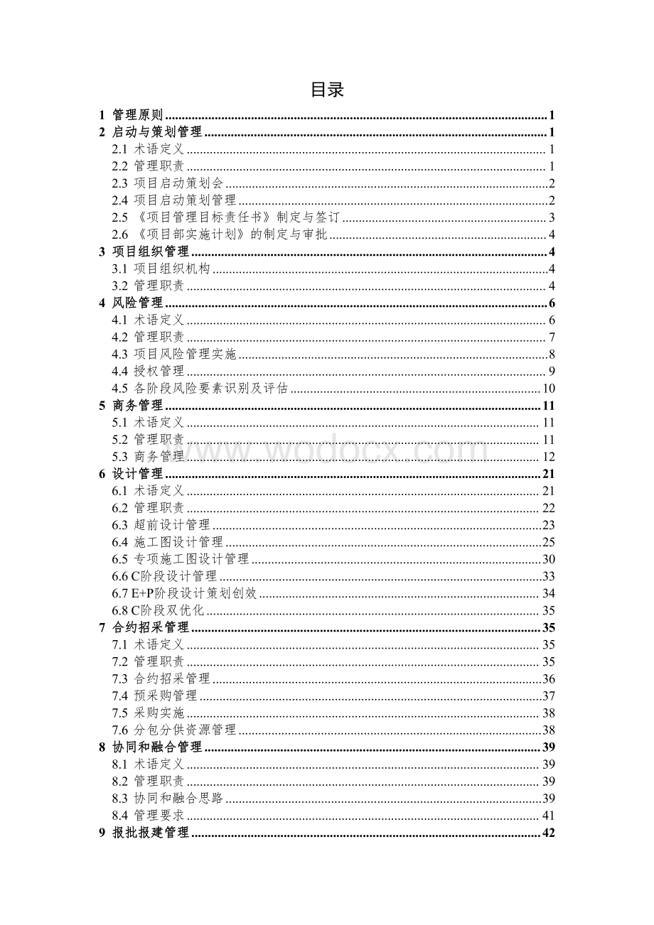 中建总承包公司EPC项目操作指南.pdf_第2页