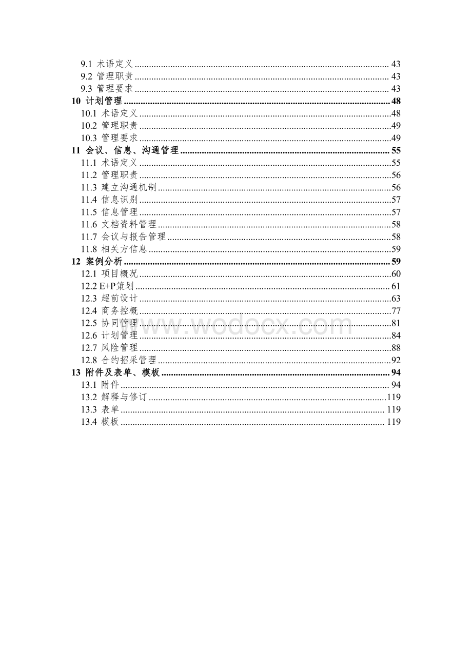 中建总承包公司EPC项目操作指南.pdf_第3页