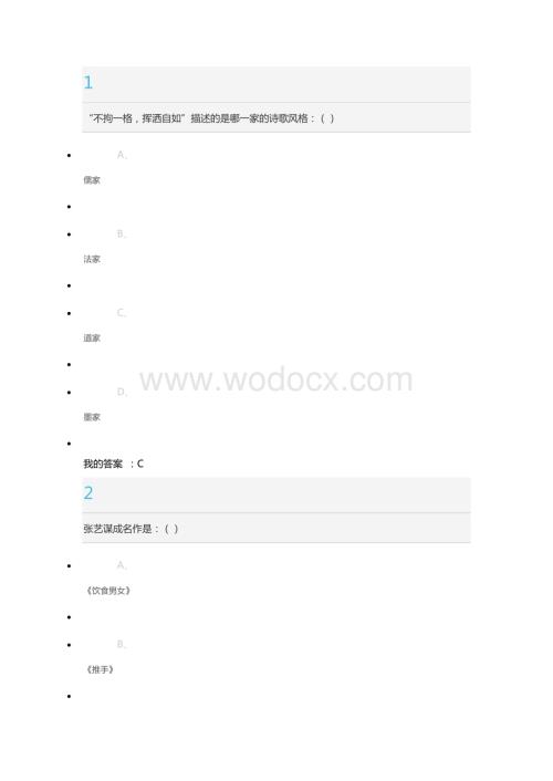 尔雅《艺术导论》试题及答案.DOC