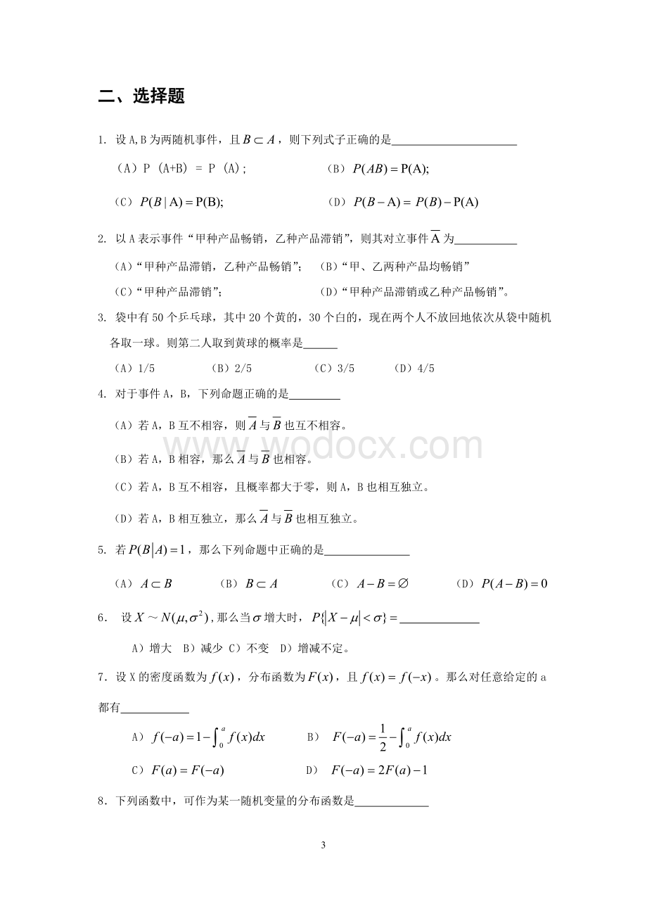 概率论与数理统计试题库及答案(考试必做).doc_第3页