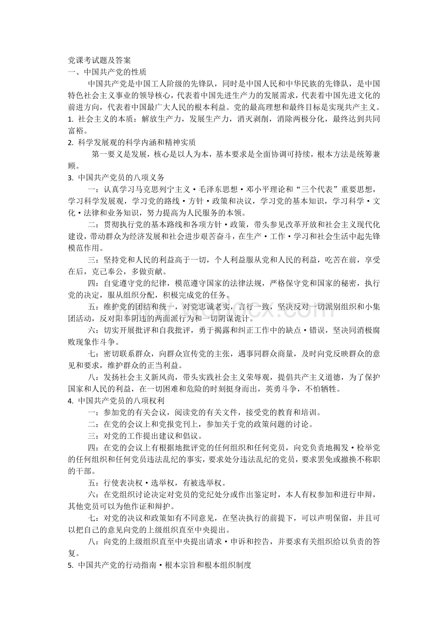 党课考试复习试题及答案.docx_第1页