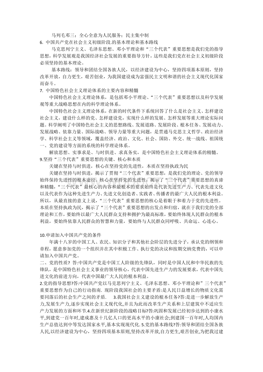 党课考试复习试题及答案.docx_第2页