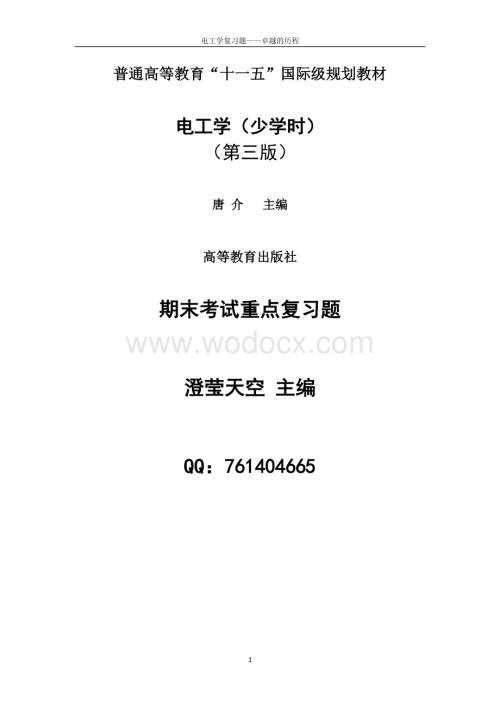 电工学（少学时）期末复习题.docx