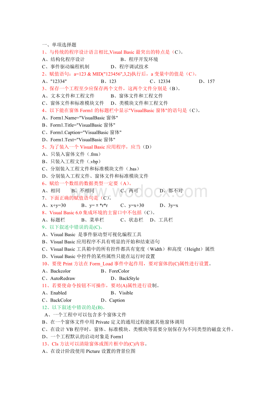 大学VB期末考试题库终极版（绝对全！）.doc_第1页