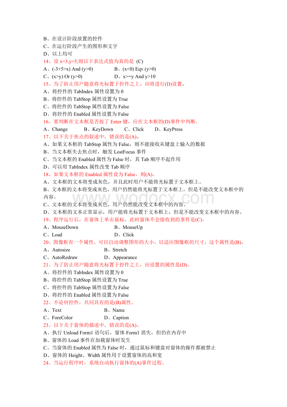 大学VB期末考试题库终极版（绝对全！）.doc_第2页