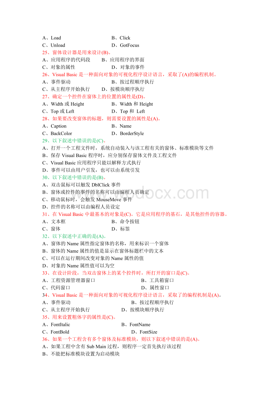 大学VB期末考试题库终极版（绝对全！）.doc_第3页