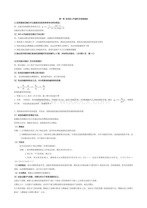内燃机原理习题与答案.doc
