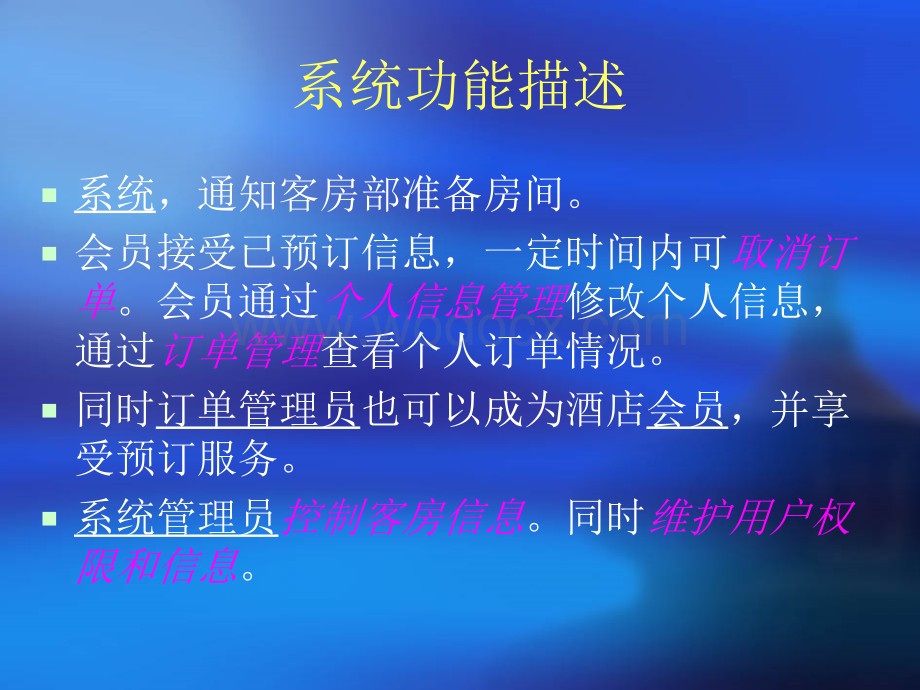 酒店客房预订系统.ppt_第3页