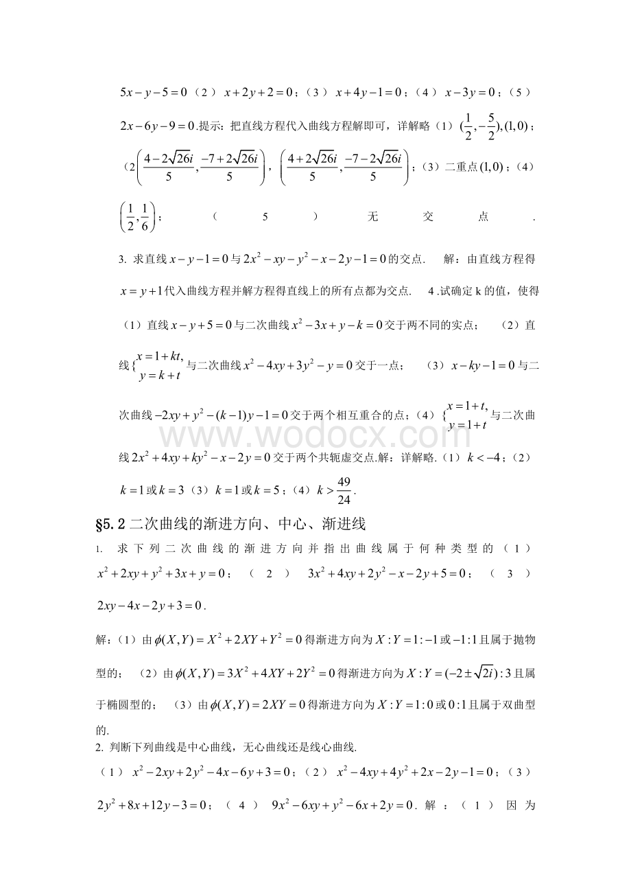 解析几何第四版吕林根课后习题答案第五章.doc_第2页